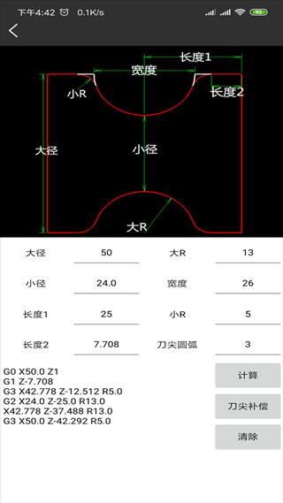 车工计算7.5免费最新版截图1