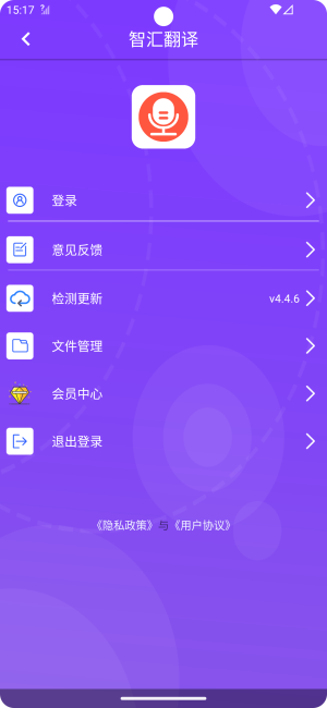 智汇翻译手机版截图1