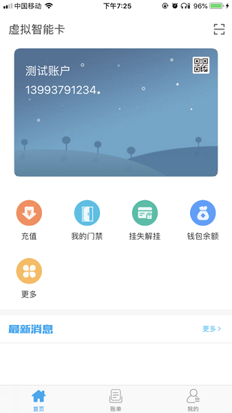 酒钢点点通虚拟智能卡最新版截图1