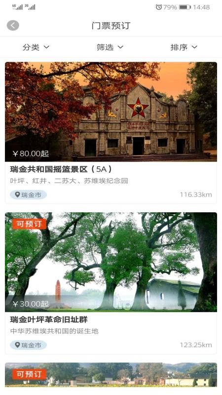 赣州旅游手机应用最新版截图2