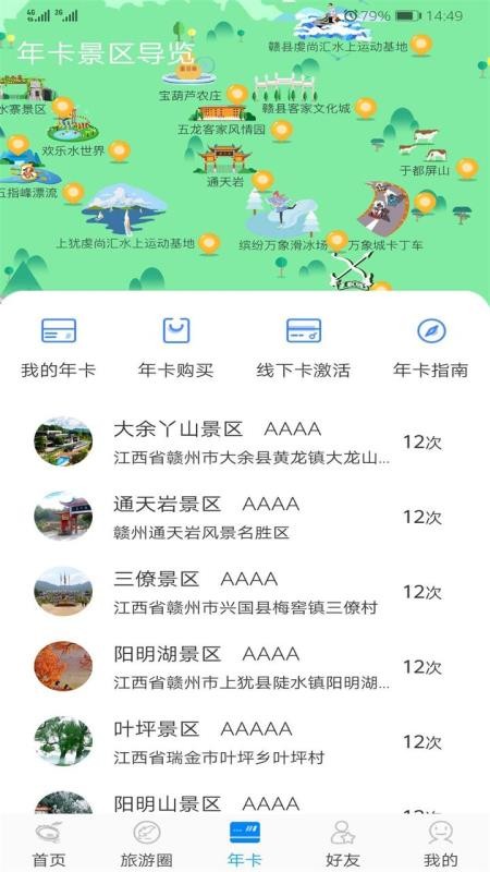 赣州旅游手机应用最新版截图1