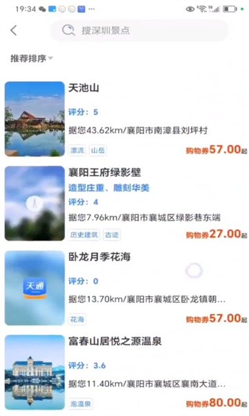 天通商旅最新版截图2