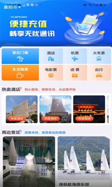 天通商旅最新版截图3