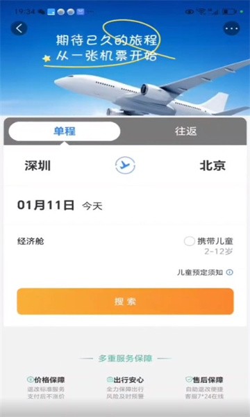 天通商旅最新版截图1