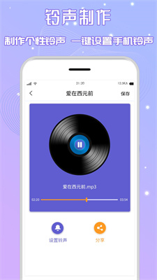 音频剪辑铃声宝手机版截图3