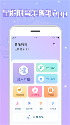 音频剪辑铃声宝手机版截图2