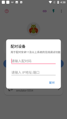 无线adb无广告版最新版截图2