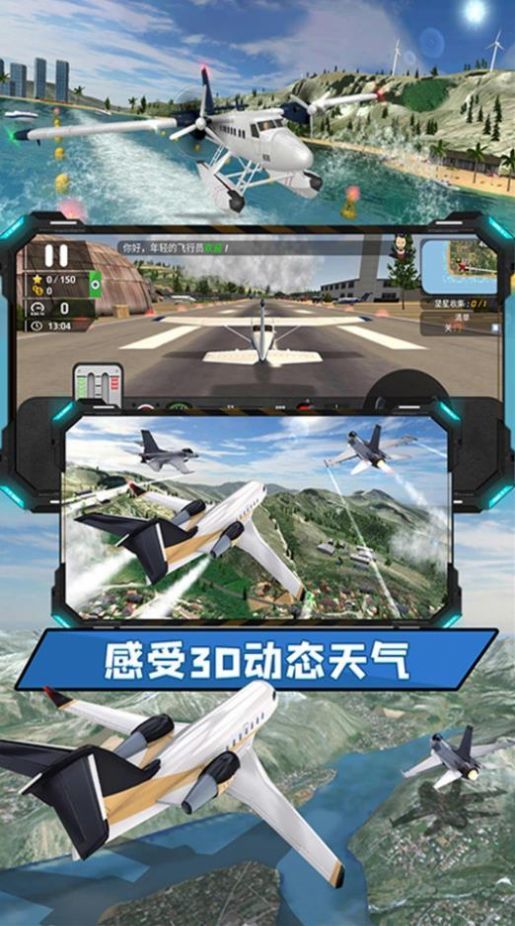 飞向高空安卓版截图1