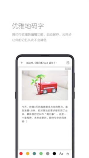 简记事截图1