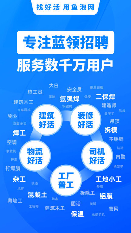 鱼泡网找工作安卓版截图2