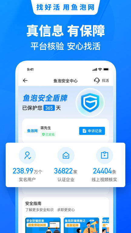 鱼泡网找工作安卓版截图1