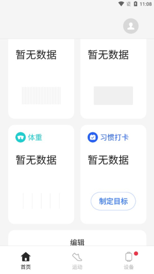 oppo手环安卓版免费版截图3