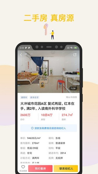 盘客通Q房网专业版截图2