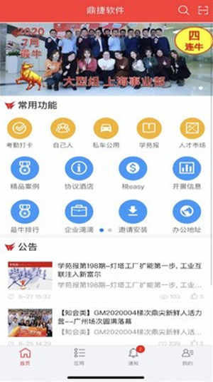 鼎捷移动CN截图3