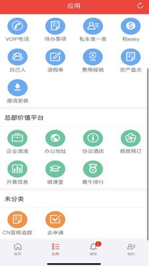 鼎捷移动CN截图2