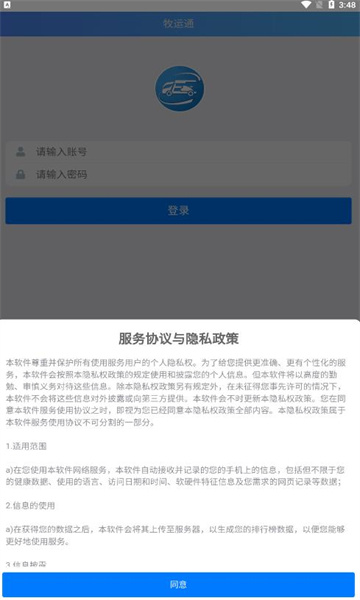 广西牧运通最新版截图3