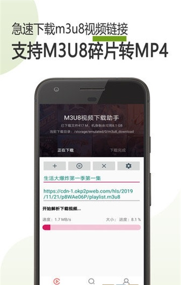 M3U8批量器截图3