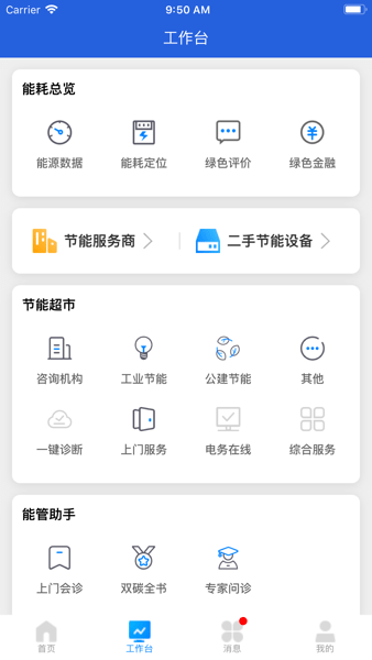 杭州能源管家截图2