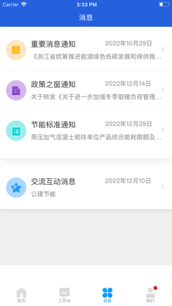 杭州能源管家截图3