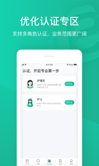 e护通医护端最新版截图1