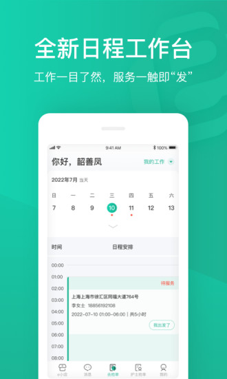 e护通医护端最新版截图3