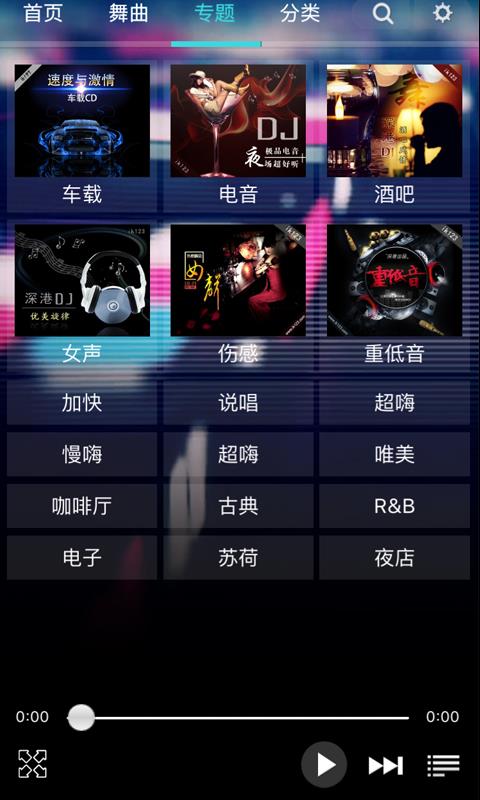 深巷DJ音乐盒最新版截图3