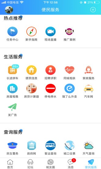 爱上城口安卓版截图1