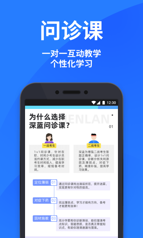 深蓝法考截图2