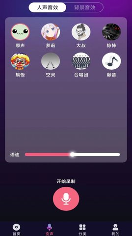 全民变声器最新版截图3