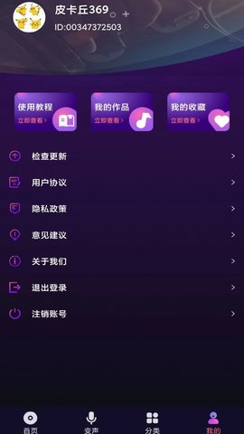 全民变声器最新版截图2