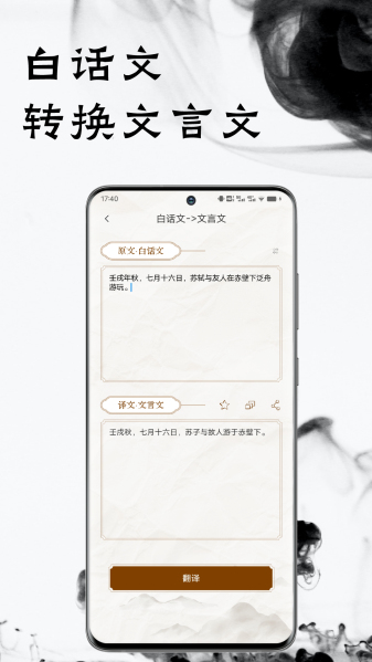 文言文翻译器免费版截图2