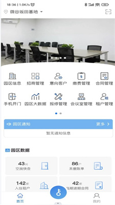 园区π物业端免费版截图2
