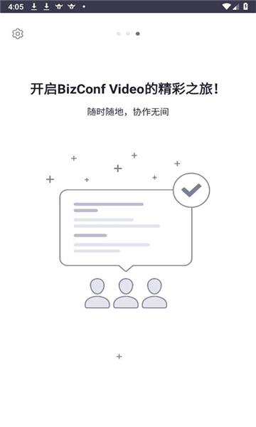 方大会议管理系统安卓版截图1