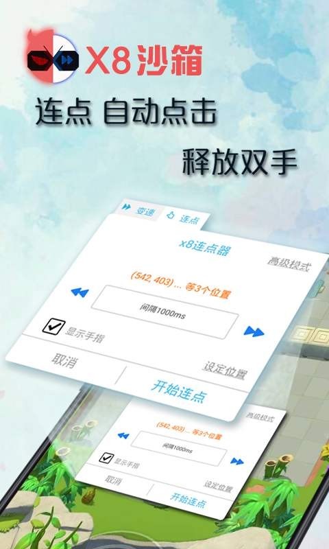 X8沙箱免费最新版截图1