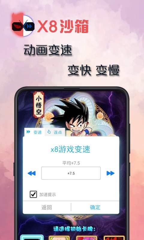 X8沙箱免费最新版截图2