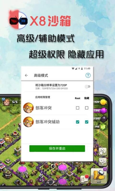 X8沙箱免费最新版截图3