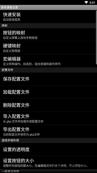 gamekeyboard虚拟游戏键盘汉化版截图2