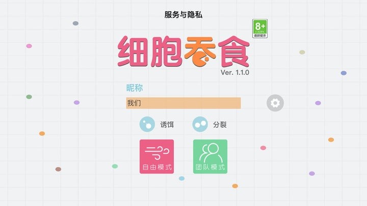 细胞吞食最新版截图1