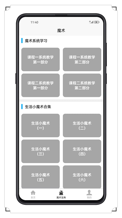 魔术宝典手机版截图1