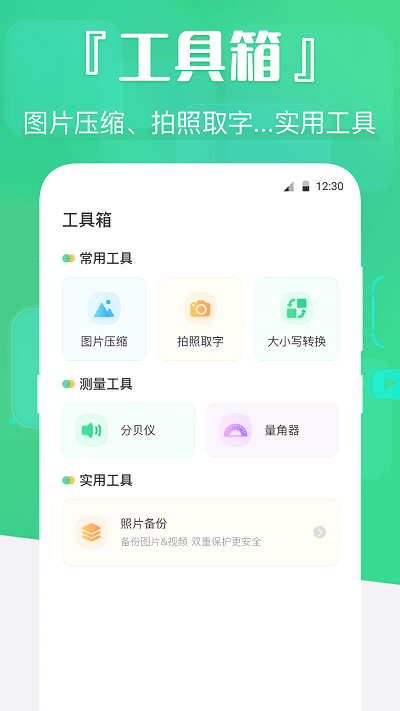 数据精灵免费版截图1