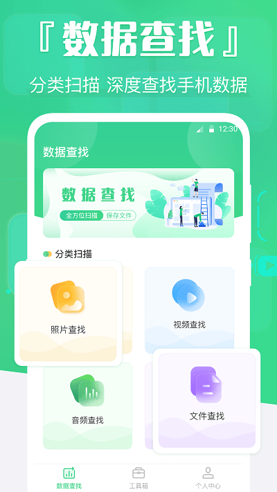 数据精灵免费版截图2