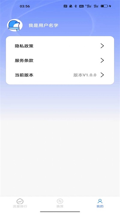 米鸭网络流量安卓版截图3