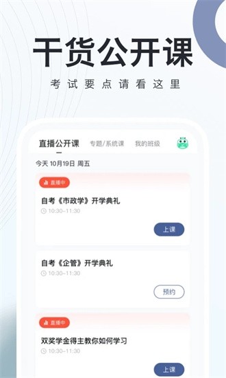 对啊自考随身学免费版截图1