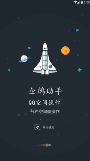 qq空间限权偷看器免费2024最新版截图1