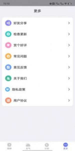 风信闹钟最新免费版截图3