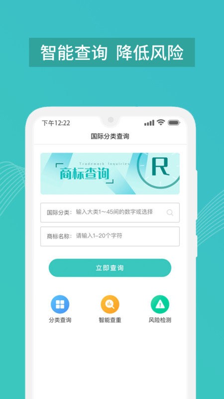 商标注册查询自助手机版截图3