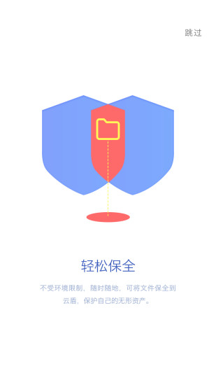 云盾保全免广告版截图2