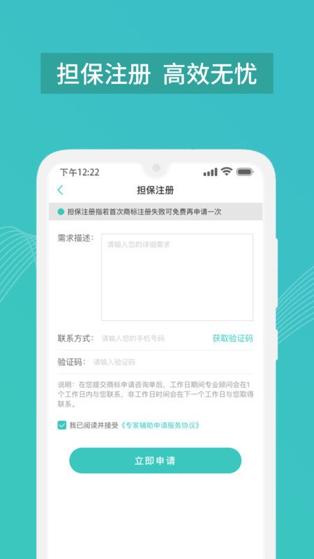 商标注册查询自助手机版截图1