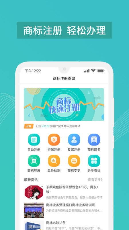 商标注册查询自助手机版截图2