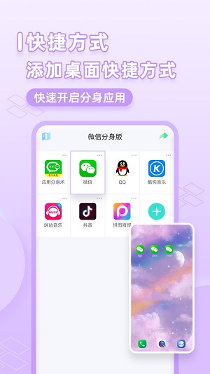 微分身管家最新版截图2